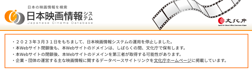 日本映画情報システム トップページ