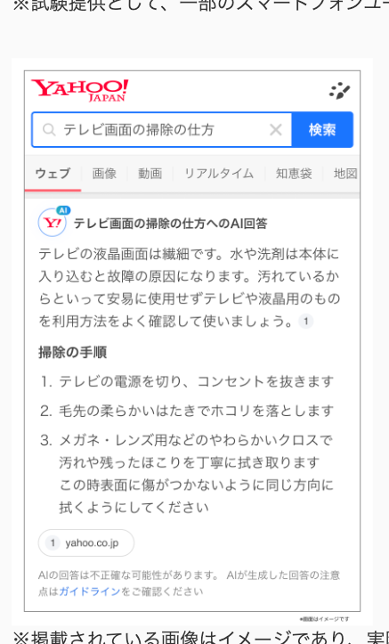 Yahoo!検索の生成AI