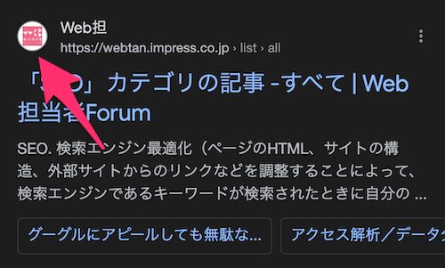 検索結果のファビコン