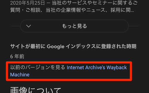 以前のバージョンを見る Internet Archive's Wayback Machine