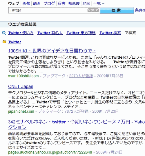 twitterをYahoo!で検索した結果