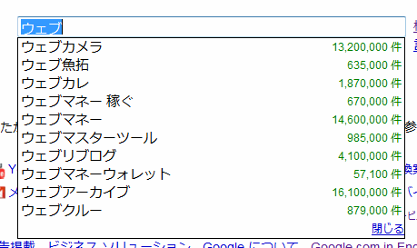 Googleサジェスト