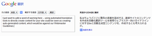 意味不明のGoogle翻訳