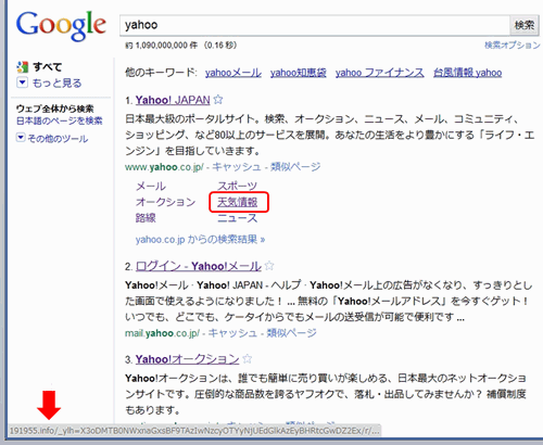 Googleの検索結果でハイジャックされたYahoo! JAPANのサイトリンク