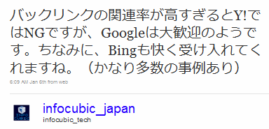 バックリンクの関連率が高すぎるとY!ではNGですが、Googleは大歓迎のようです。ちなみに、Bingも快く受け入れてくれますね。（かなり多数の事例あり）