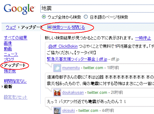 リアルタイム検索ができる「アップデート検索」ツール