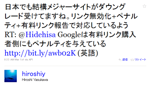 日本でも結構メジャーサイトがダウングレード受けてますね。リンク無効化+ペナルティ+有料リンク報告で対応しているようRT: @Hidehisa Googleは有料リンク購入者側にもペナルティを与えている http://bit.ly/awb02K (英語)