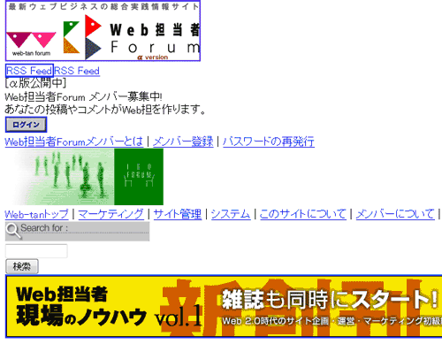 2006年8月13日のWeb担