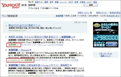 Yahoo!で「東静岡駅」と検索した時の検索結果画面