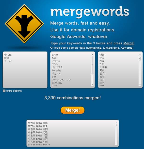 mergewords.comは素晴らしい