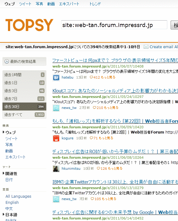 「site:web-tan.forum.impressrd.jp」というクエリで過去30日分を検索