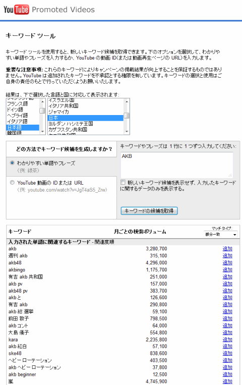 YouTubeキーワードツール