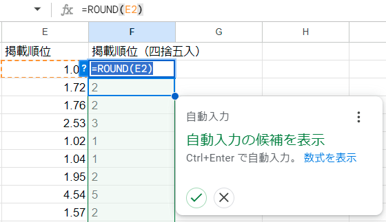 GoogleスプレッドシートのROUND関数