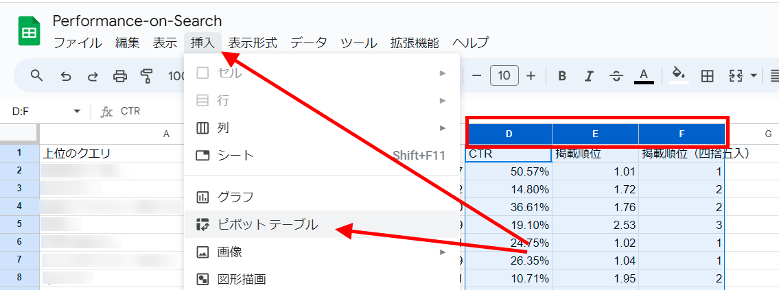 ピボットテーブルの挿入