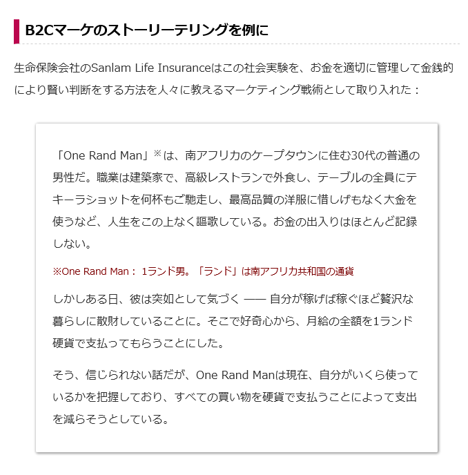 ストーリーテリングの実例のスクリーンショット