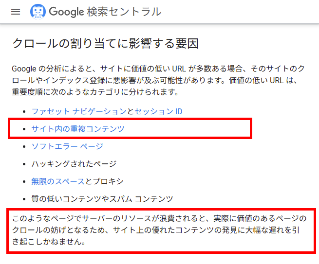 サイトのクロールの割り当てに影響する要因