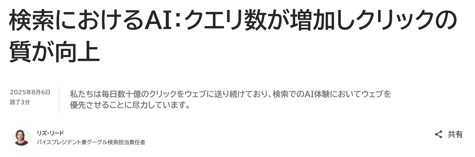 ゼロクリック時代のSEO、「検索体験最適化（SXO）」でコンバージョンを