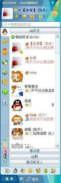 QQ client