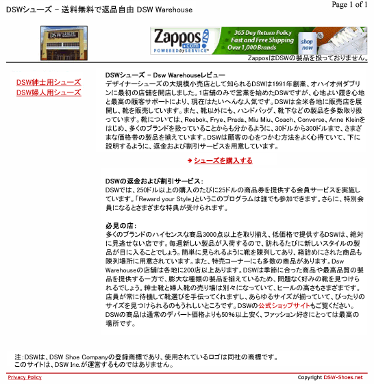 DSW-道義に反するサイトのスクリーンショット
