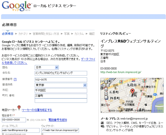 Googleビジネスローカルセンター