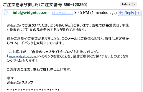 SEOの意外な裏技」その1：注文確認メールでリンクを依頼しよう | Moz - SEOとインバウンドマーケティングの実践情報 | Web担当者Forum