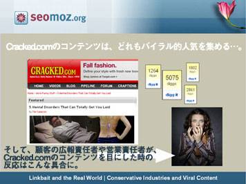 Cracked.comのコンテンツは、どれもバイラル的人気を集める…。