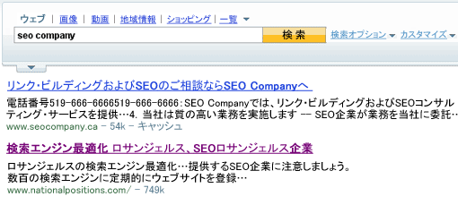 SEO Company SERPs at Yahoo!