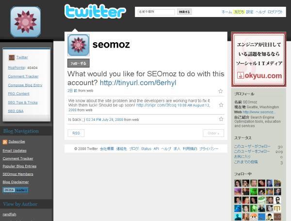 SEOmozになりすましたtwitterアカウント