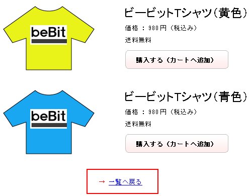 図4　ECサイトでユーザーを戸惑わせる、「一覧」というリンク文言