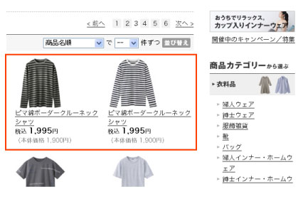 図6　無印良品ネットストア 商品検索結果の例