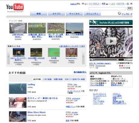 図5　YouTube日本語版。ほぼすべてのインターフェイスが日本語化されている