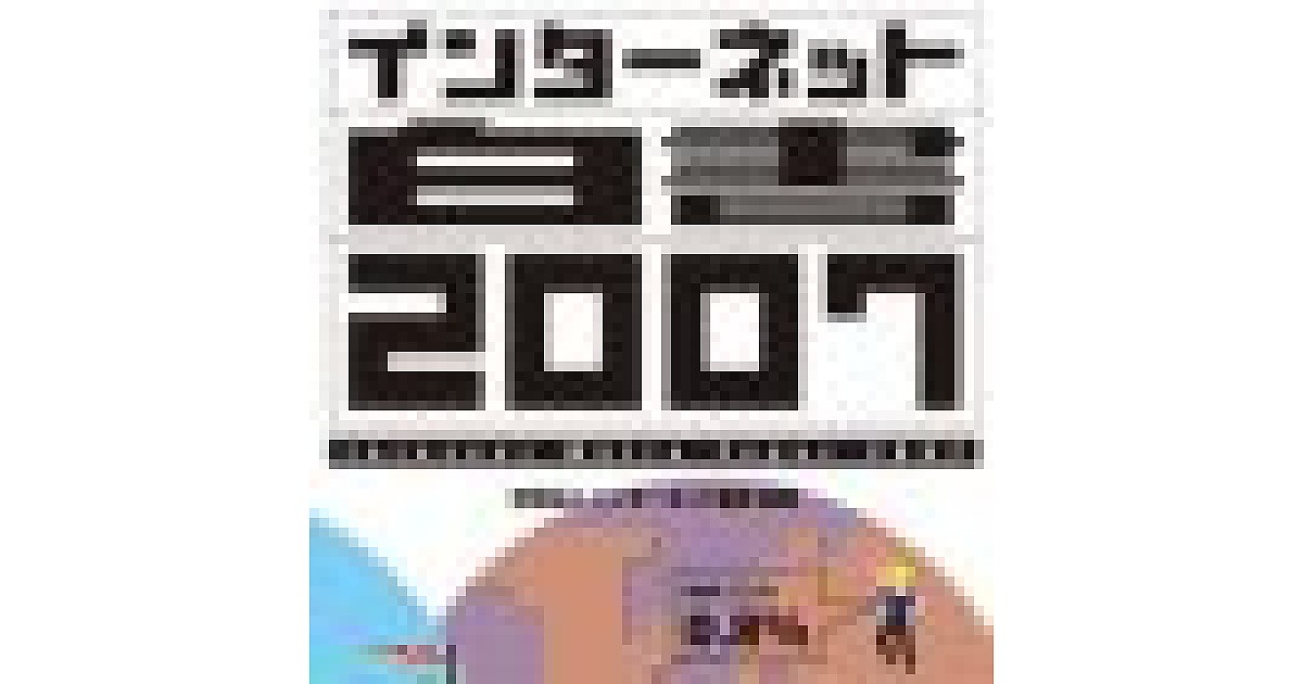 ケ-タイ白書 ２００７/インプレスＲ＆Ｄ/モバイル・コンテンツ・フォ-ラム（大型本） ケ-タイ白書 2007/インプレスR＆D/モバイル・コンテンツ