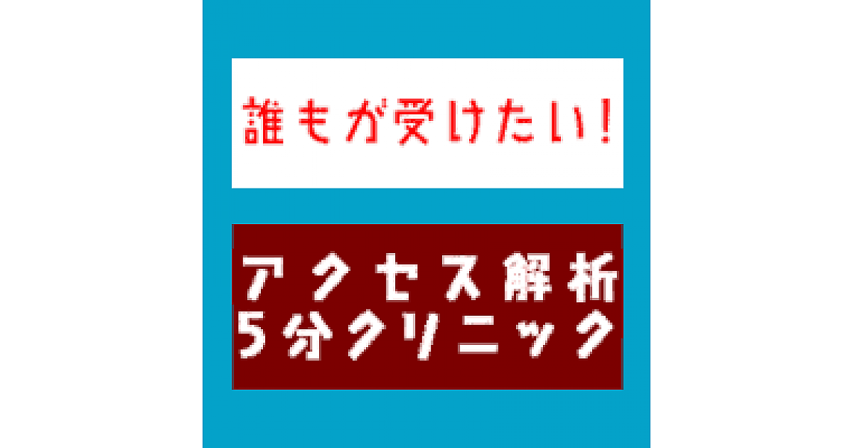 「JavaScriptなんて理解不能」を「ちょっとわかる」にする最低限の基本を教えてください(前編) | 誰もが受けたい!アクセス解析5分クリニック