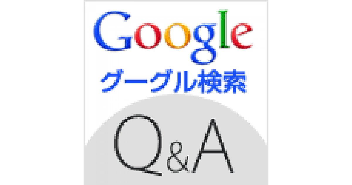 2024新発 | #2 グーグル公式Q&A | モバイル／スマートフォン関連のグーグル検索の基本に回答 グーグルのサーチクオリティ担当者が答えるグーグル検索Q&A Web担当者Forum |  ベッドフレーム