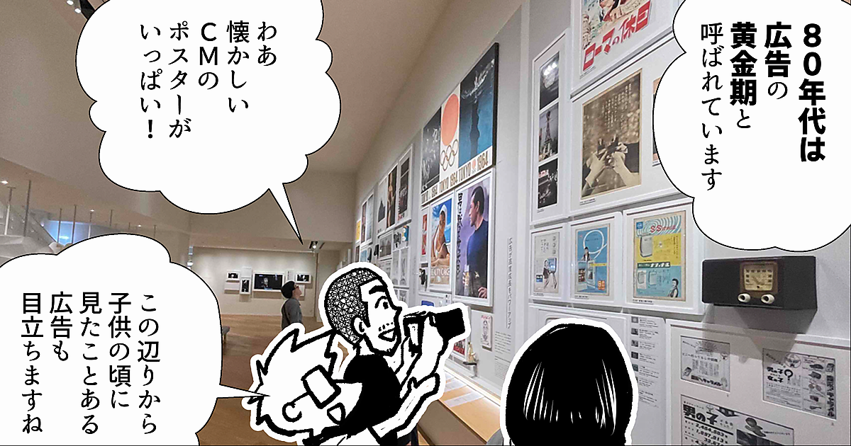 【漫画】なぜ最近のネット広告はウザがられるのか？アドミュージアム東京に行って考えてみた | Webのコト、教えてホシイの！ | Web担当者Forum