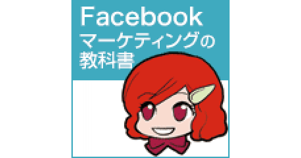 Facebookページ運用のルール・ガイドライン・投稿スケジュールを策定