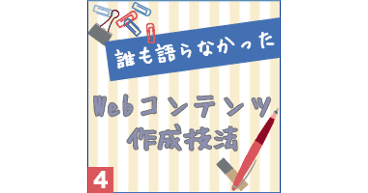 Webコンテンツのネタ切れ防止 8つのコンテンツ分類でアイデアを湯水のように生み出す 誰も語らなかったwebコンテンツ作成技法 Web 担当者forum
