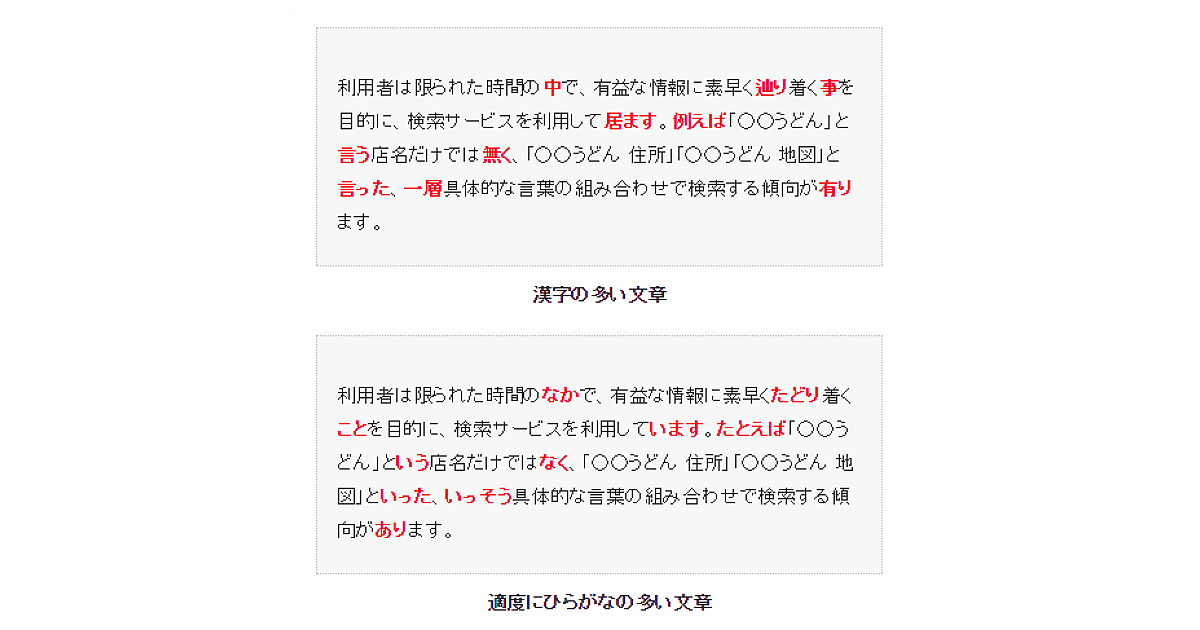 なかなか 漢字とひらがな使い分けはどうすべき 一般的ルール164例 Web文章入門 全7回 Web担当者forum