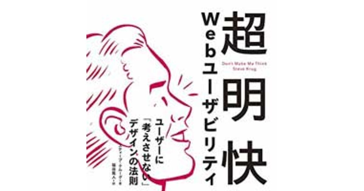 超明快 Webユーザビリティ［Web担特別公開版］ コーナーの記事一覧 