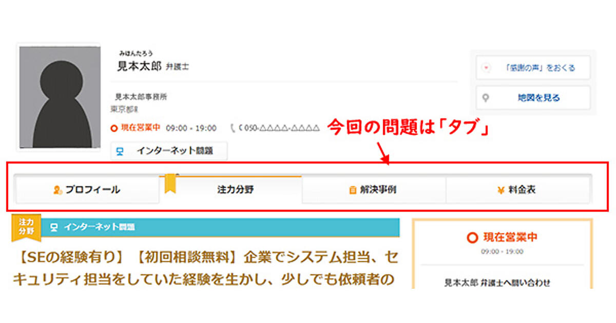 なぜ タブ はスクリーンリーダーで読めない タブをアクセシブルにする 弁護士ドットコムがアクセシビリティに本気で取り組む狙い Web担当者forum