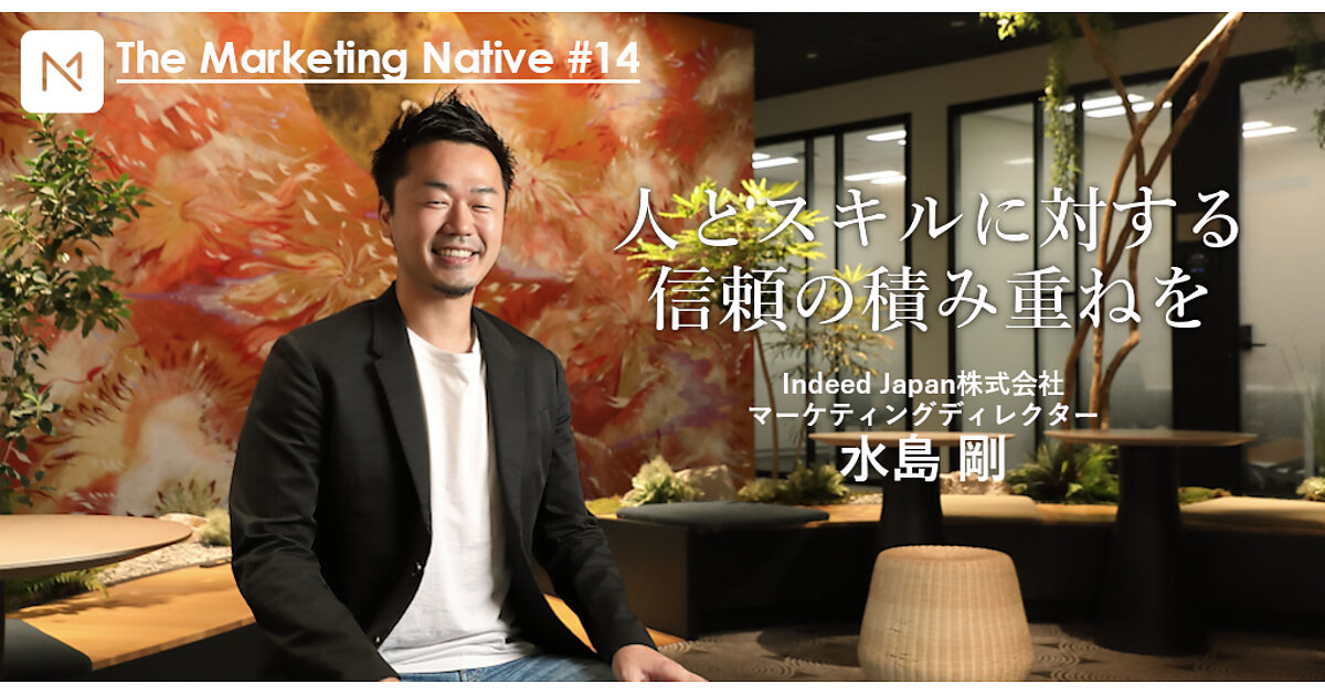 Indeed Japanマーケティングディレクター水島剛が語る「博報堂