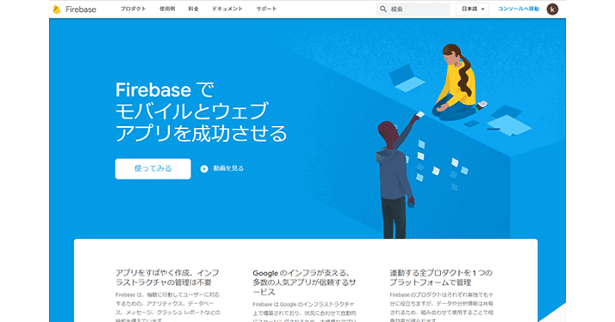 Google アナリティクス For Firebaseレポートの見方と10種類のレポートを解説 はじめての Google アナリティクス For Firebase 入門 Web担当者forum