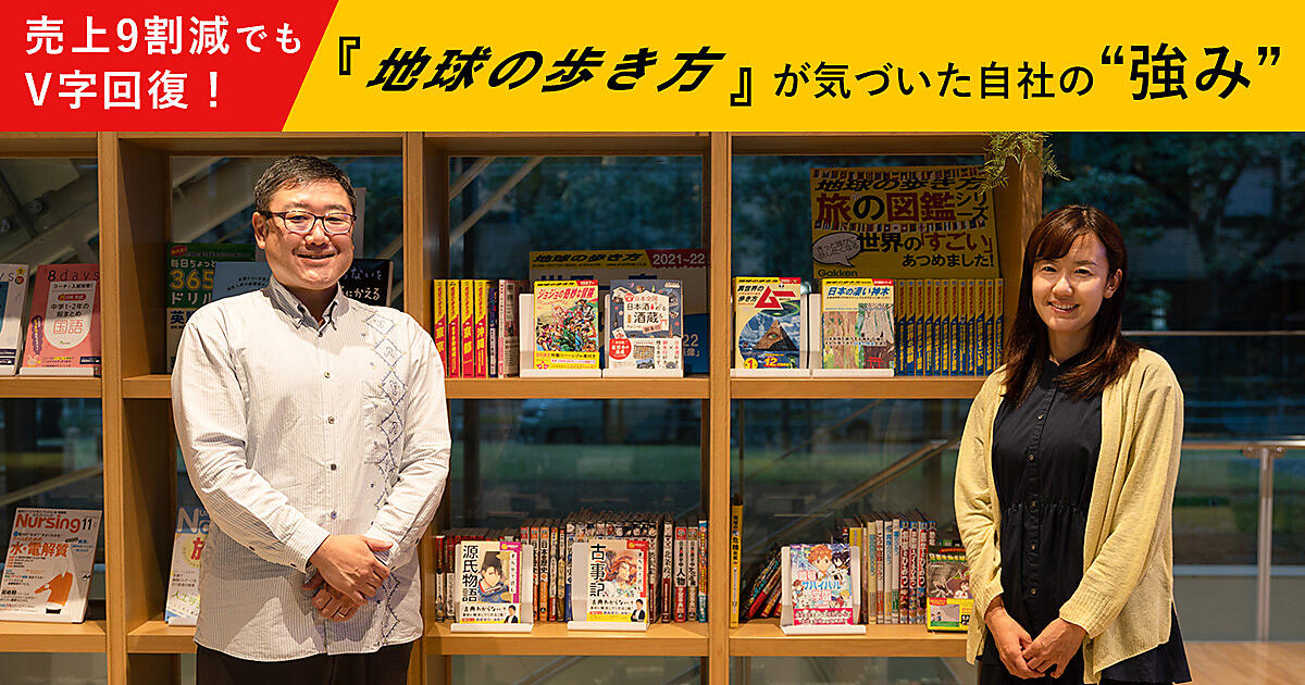 地球の歩き方 売り上げ9割減からのv字回復 コロナ禍で気づいた自社の 強み インタビュー Web担当者forum