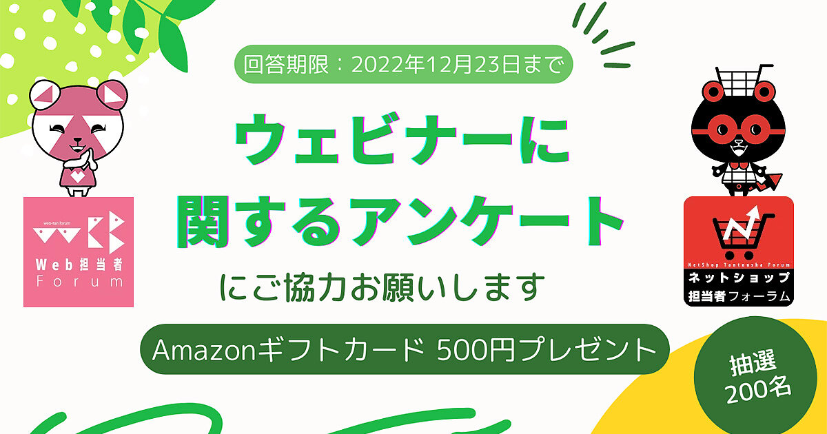 オンラインセミナー」に関するアンケートにご協力お願いします