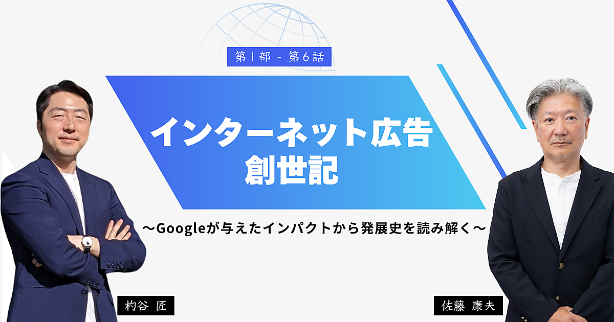 1993年11月、日本でインターネット商用利用が解禁［第1部 - 第6話