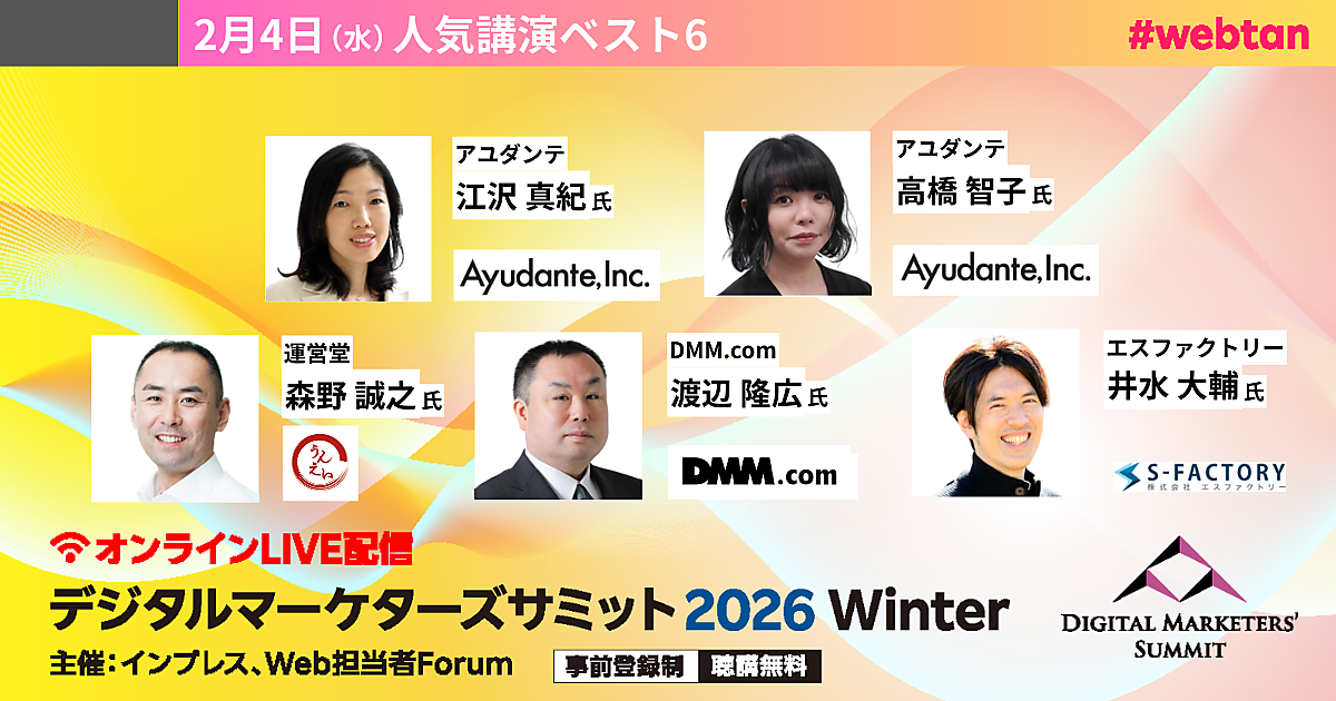 そのSEO施策、AIにも届いてる？ 「デジタルマーケターズサミット 2026