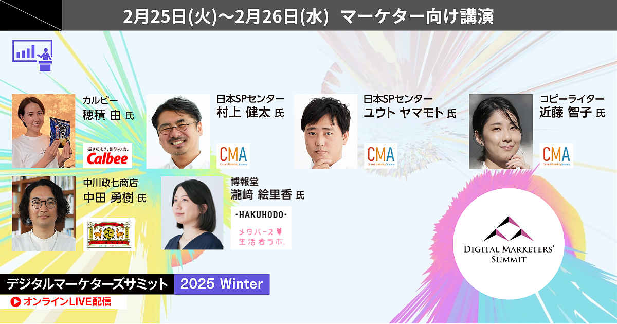 カルビーのファンマーケティング戦略／中川政七のデータで支える