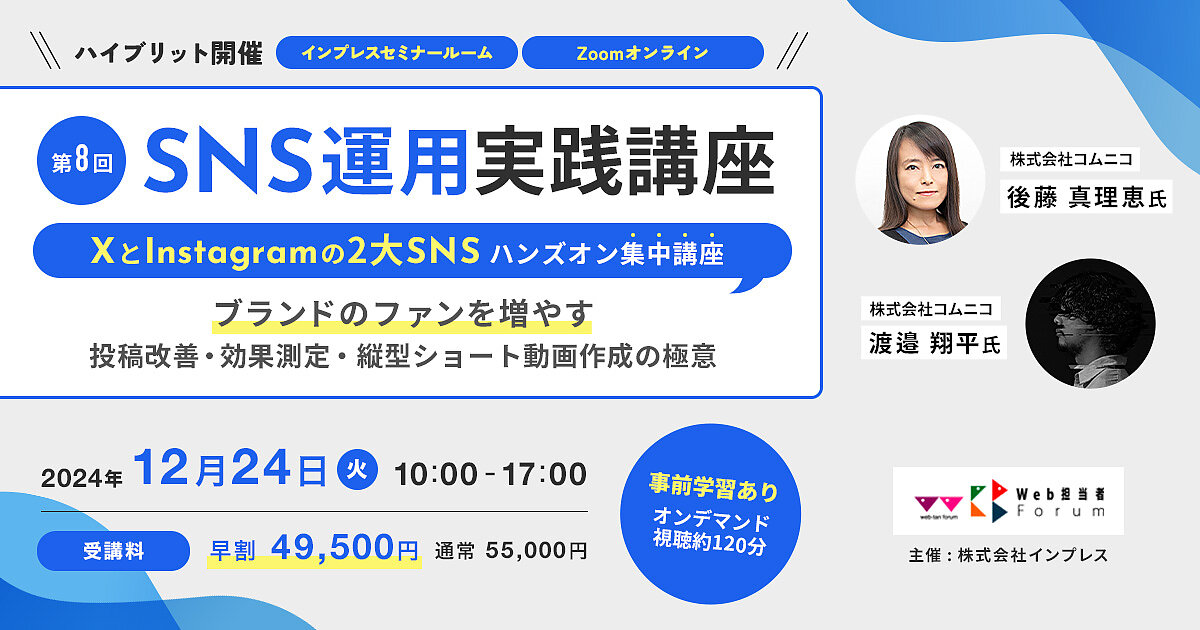無料セミナー】成果につながるSNS活用の極意をワークショップ