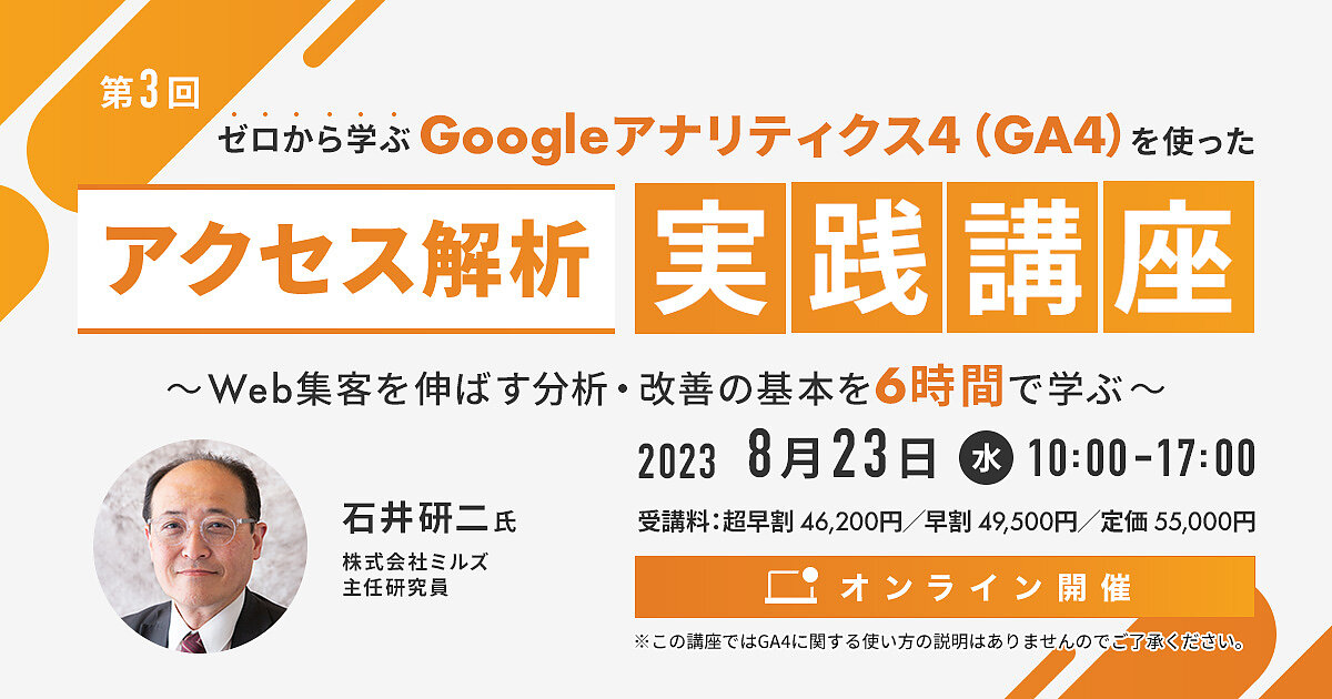 第3回 ゼロから学ぶGoogleアナリティクス4（GA4）を使った「アクセス