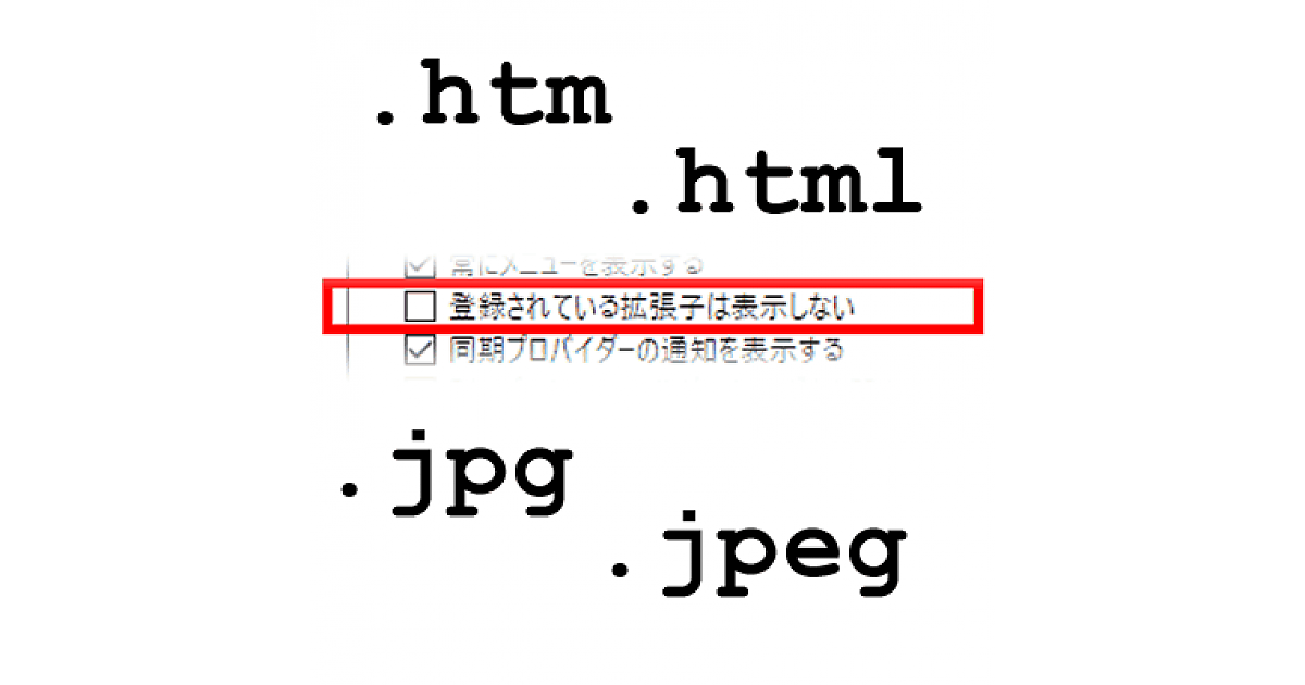 なぜファイルの拡張子は Htmlとか Jpegじゃなくて Htmや Jpgと3文字なのか 初代編集長ブログ 安田英久 Web担当者forum